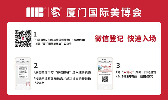 2023廈門美業(yè)博覽會 2023廈門美業(yè)博覽會