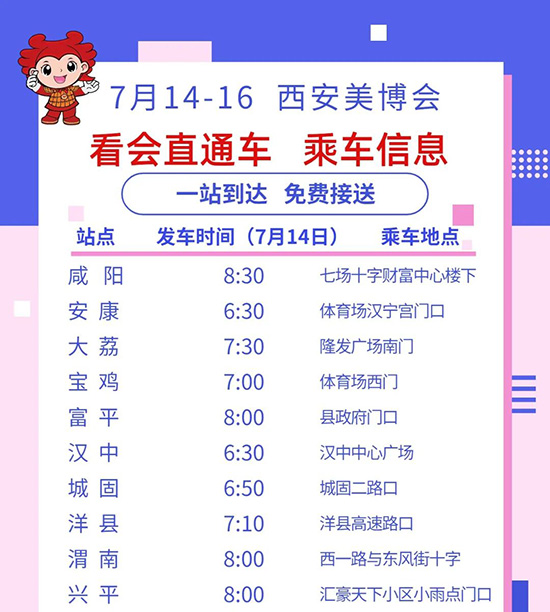 第37屆西安美業(yè)博覽會(huì)大巴車(chē) 第37屆西安美業(yè)博覽會(huì)大巴車(chē)