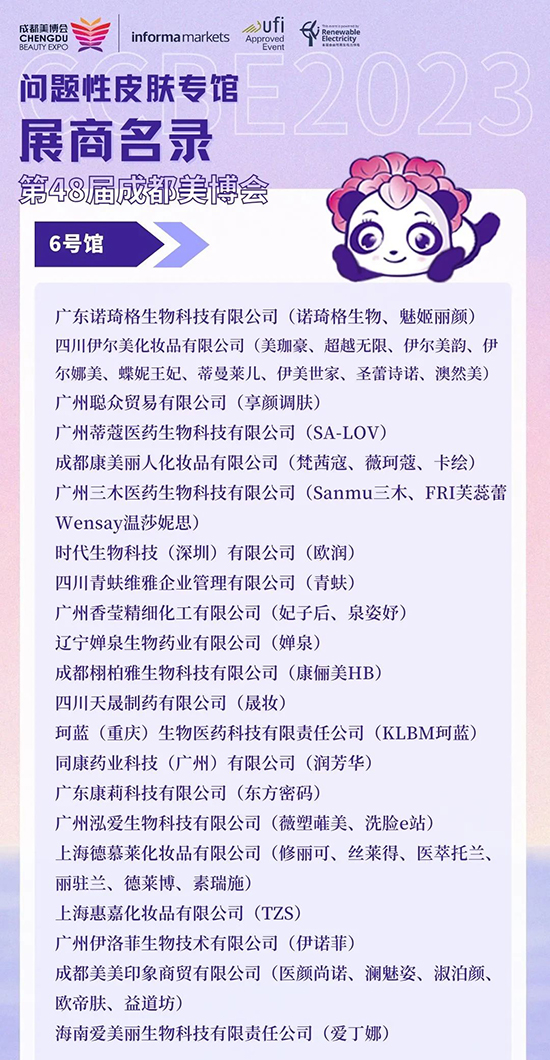 6號(hào)館展商名錄 6號(hào)館展商名錄