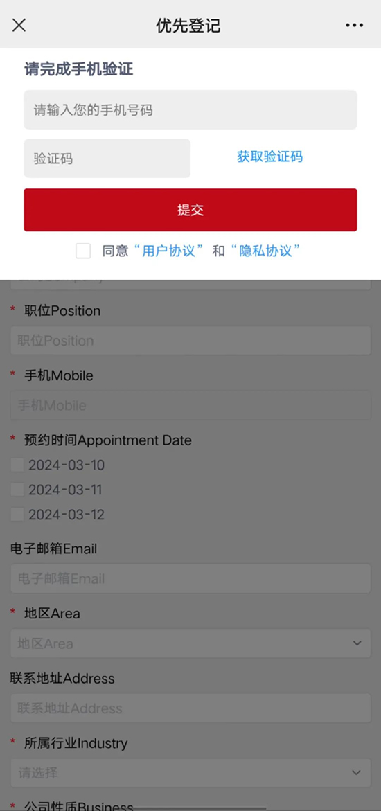 進(jìn)入預(yù)登記界面,填寫相關(guān)資料 進(jìn)入預(yù)登記界面,填寫相關(guān)資料