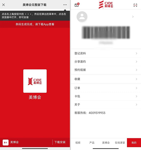 搜索下載“美博會(huì)”APP,截圖保存專屬條碼界面 搜索下載“美博會(huì)”APP,截圖保存專屬條碼界面