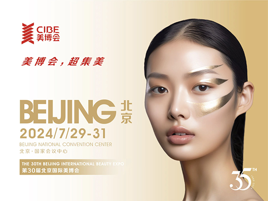 北京國際美業(yè)博覽會圓滿閉幕,共繪美業(yè)新篇章! 北京國際美業(yè)博覽會圓滿閉幕,共繪美業(yè)新篇章!