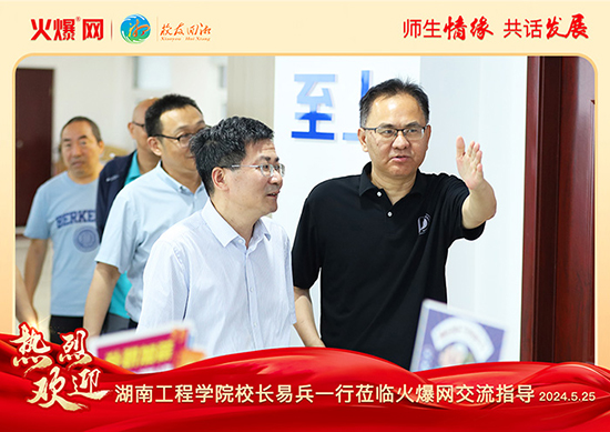 湖南工程學院河南校友會2024“校友回湘”座談會在火爆網召開 湖南工程學院河南校友會2024“校友回湘”座談會在火爆網召開