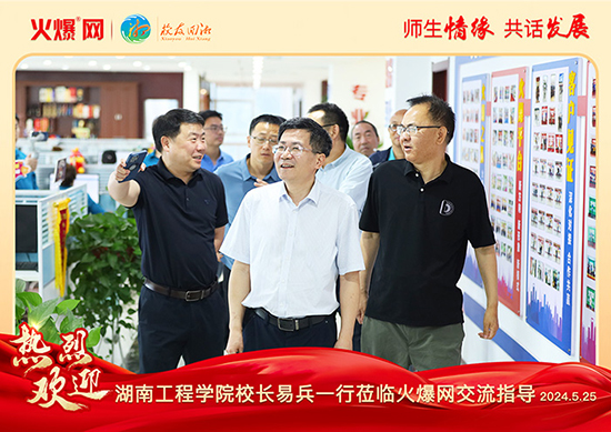湖南工程學院河南校友會2024“校友回湘”座談會在火爆網召開 湖南工程學院河南校友會2024“校友回湘”座談會在火爆網召開