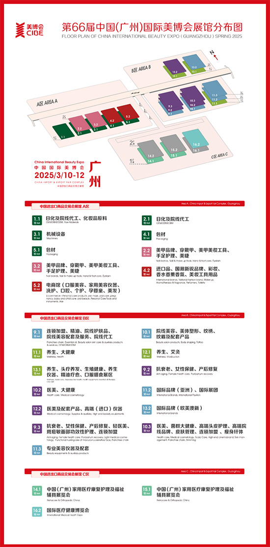 2025年3月廣州美博會(huì) 2025年3月廣州美博會(huì)