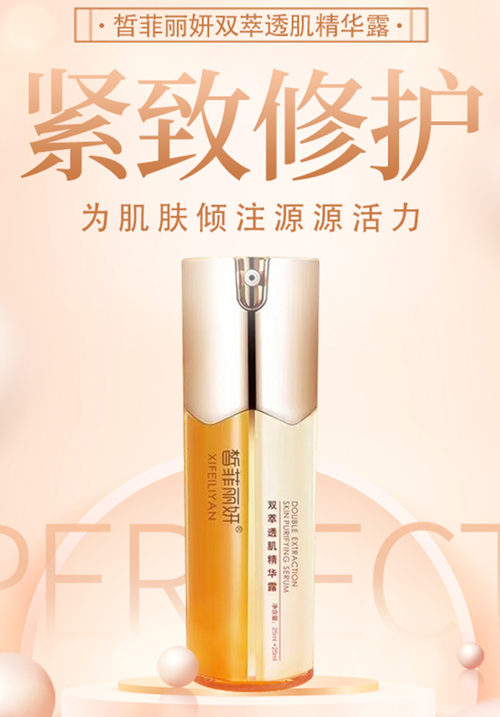 皙菲麗妍雙萃透肌精華露 皙菲麗妍雙萃透肌精華露