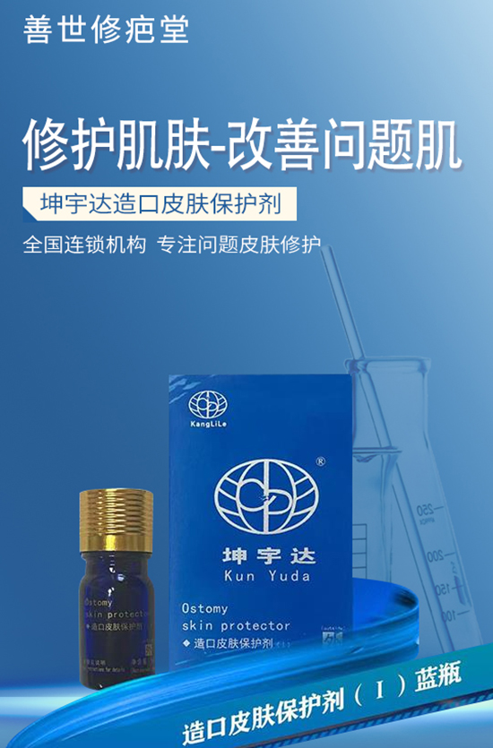 坤宇達造口皮膚保護劑 坤宇達造口皮膚保護劑