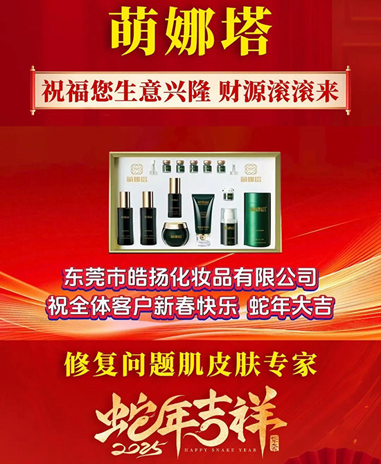 東莞市皓揚(yáng)化妝品有限公司 東莞市皓揚(yáng)化妝品有限公司