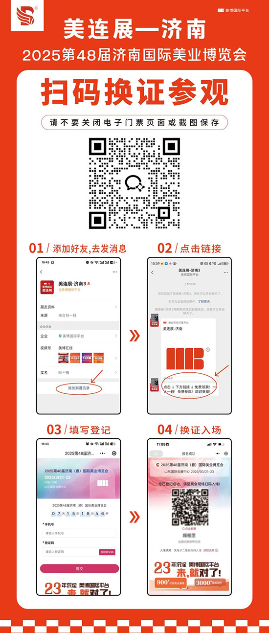 2025第48屆濟南國際美業(yè)博覽會參觀門票 2025第48屆濟南國際美業(yè)博覽會參觀門票