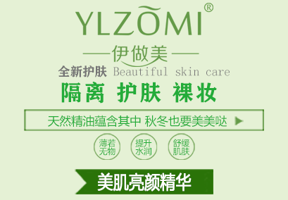 伊做美美肌亮顏精華