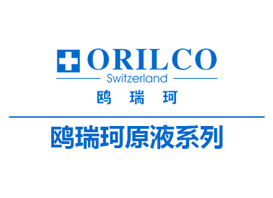 鷗瑞珂原液系列