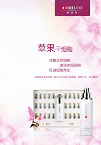 蘋果干細(xì)胞護(hù)膚套